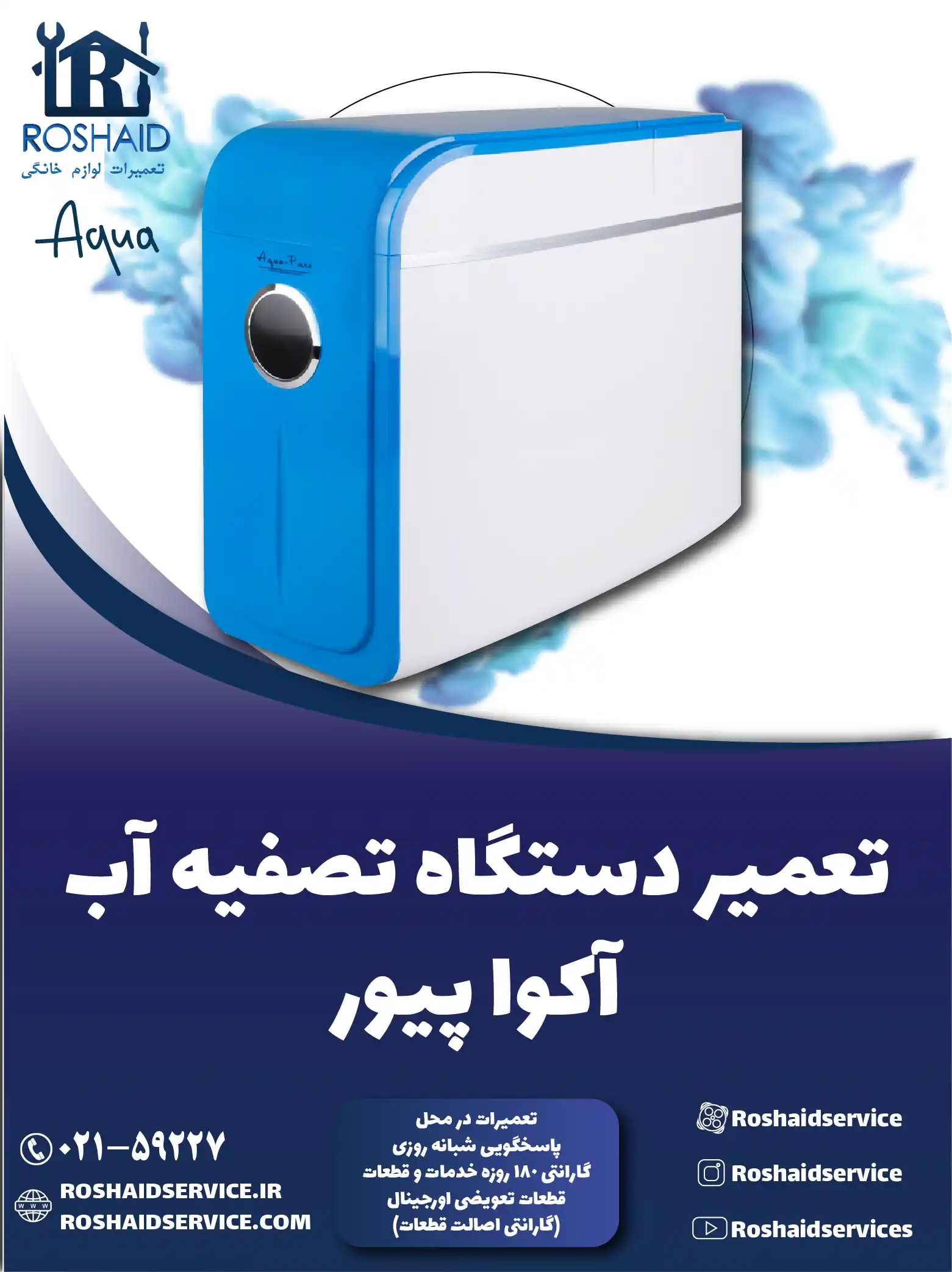 تعمیر دستگاه تصفیه آب آکوا پیور